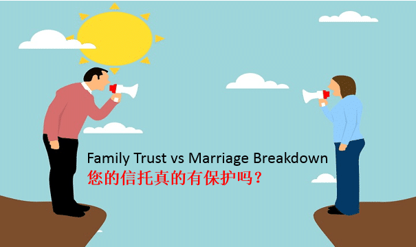 家庭信托遇上婚姻法
